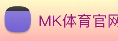 MK体育官网 logo